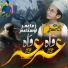 Ameer Muawiya