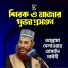 Allama Delwar Hossain Sayedee