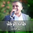 احمد الكيلاني