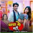 Shilpi Raj, Kashi King Yadav