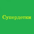 hakim mikah mail.ru СуперДет