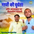 Harender Nagar, Balram Baisla