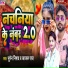 Suren Nishad, Kajal Raj
