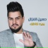 حسين الغزال