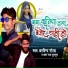 Arvind Gold, Amar Raj ChunChun