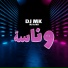 DJ-MK - وناسه.