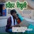 Ruchi Yadav feat. Lisha Verma