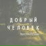 Ярослав Роганин