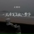 大图钉