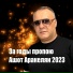 Ashot Arakelyan