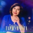 Фаузия Калимуллина
