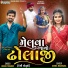 Kiran Thakor, Seema Makwana