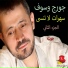 George Wassouf