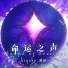 Kinoko蘑菇, Vanguard Sound