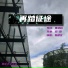 郭建文