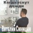 Π‘ΠΈΠ½ΠΈΡΡΠ½ ΠΠΈΡΠ°Π»ΠΈΠΉ