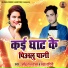 Dharmendra Raj Yadav, Rekha Ragini, Rajkumar Singh