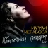 Мариам Мерабова