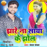 Chandan Chanchal