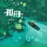 刘雨菲
