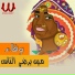 Wafaa