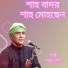 Shimul Shill