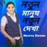 Monira Dewan
