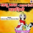 Sukharam Bhopa, Bheruram Bhopa