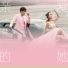 黄铭德, 阿妮 Angeline