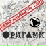 Оригами