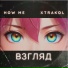 xtrakol feat. how me