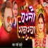 Pyare Arjun