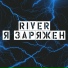 RIVER
