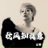 王娜