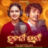 Mantu Chhuria, Aseema Panda