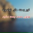 مولوی محمد جمعه ساجد