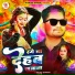 Pushpendra Bablu, Shilpi Shivani