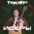 Tsikado