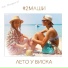 Сборник mix