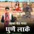 Manoj Belarkha