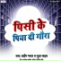 Pradeep Pyara