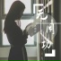 苏效音