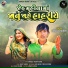 Subaji Thakor