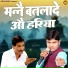 Suresh Gola, Hareram Bainsla
