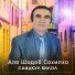 Саидкул Билол