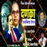 Rahul Shinde, Baban Dipake