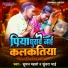 Sundra Bhai, Suman Mahto