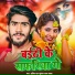 Ahira Star Kundan Lal
