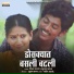 Vijay Sartape, Shankutla Jadhav