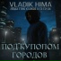 Vladik Hima, Лёша ТТНК, LokoS